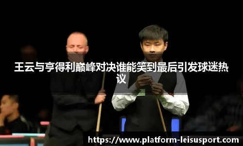 雷速体育比分官网