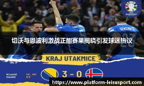 雷速体育比分官网